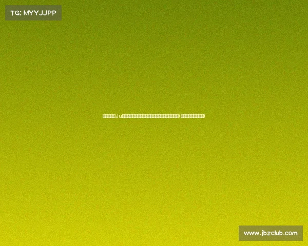 第二届长春Ju超联赛预报名开启！热爱足球的你，准备好了吗？(长春市足球协会官网)